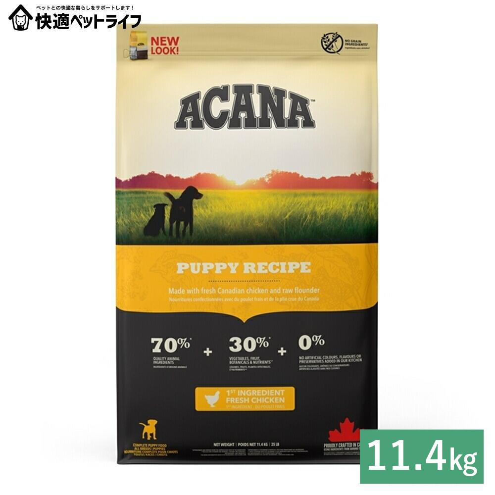 ◆最安値に挑戦◆犬用 ドッグフード ACANA アカナ パピーレシピ 11.4kg 穀類不使用 子犬 仔犬 プレミアムフード アカナ [64992500115]【定期】
