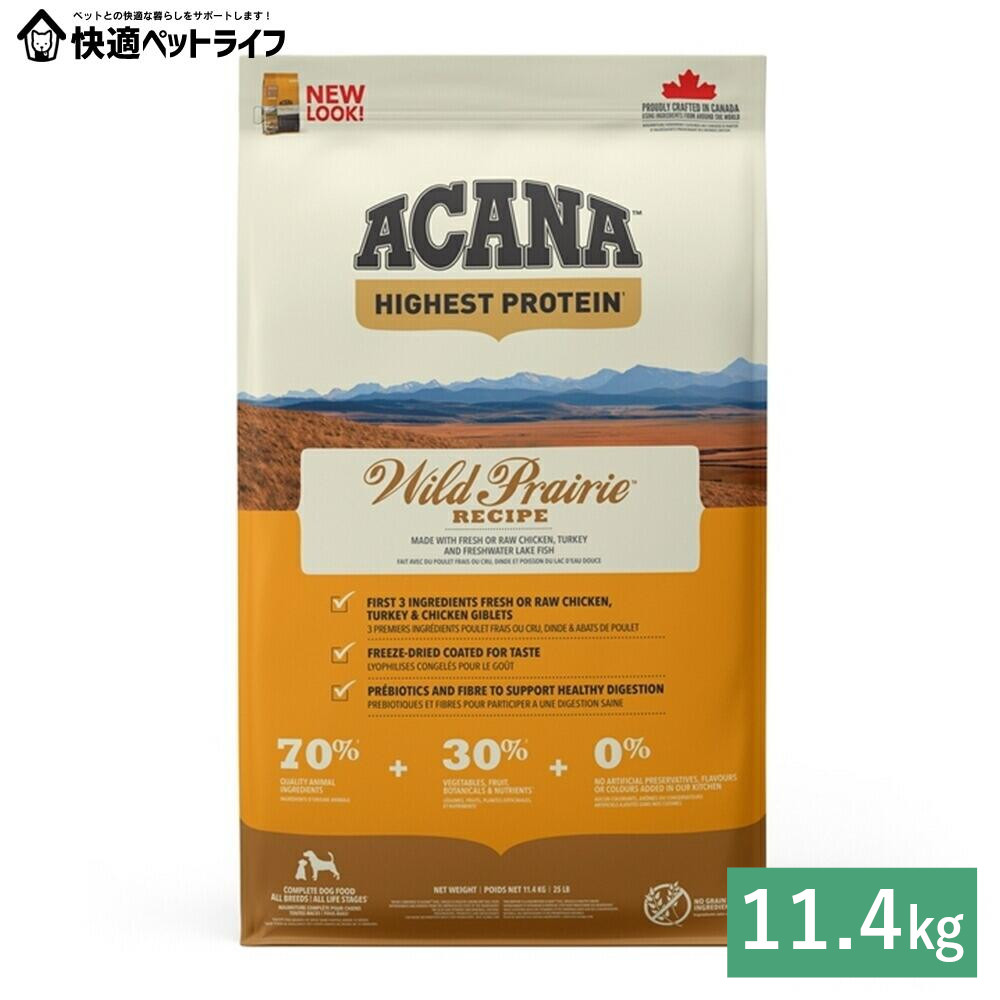 ◆最安値に挑戦◆犬用 ドッグフード ACANA アカナ ワイルドプレイリードッグレシピ 11.4kg 穀類不使用 プレミアムフード アカナ [64992540111]【定期】