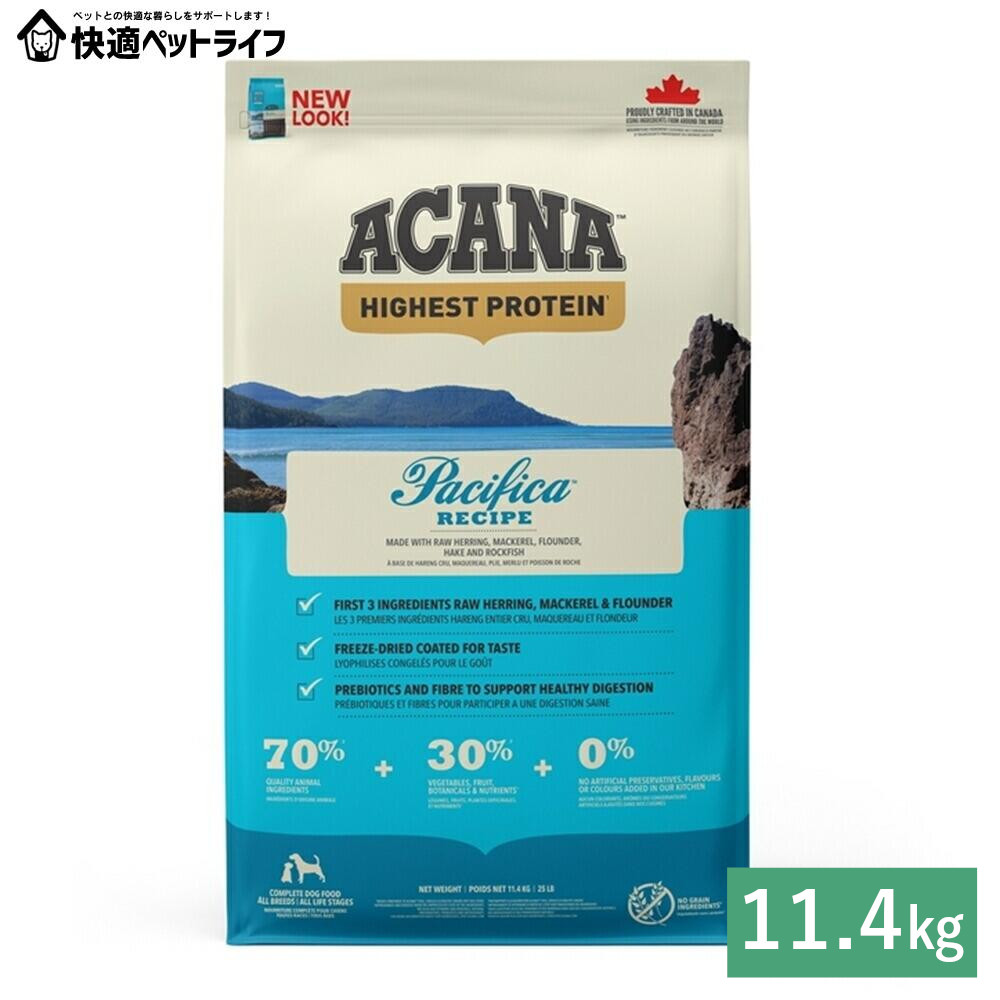 犬用 ドッグフード ACANA アカナ パシフィカドッグレシピ 11.4kg 穀類不使用 食物アレルギーに配慮 プレミアムフード アカナ [64992541118]【拡】