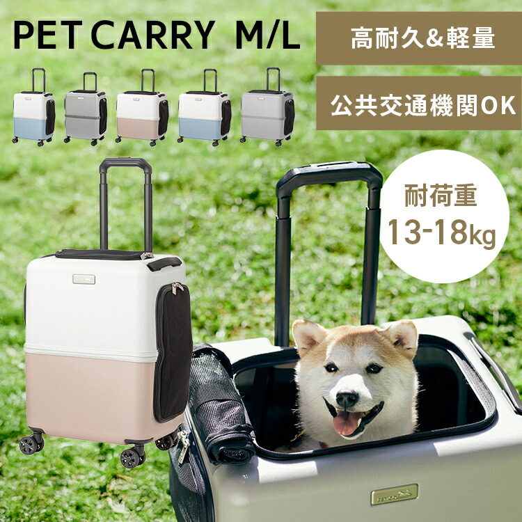 [P20倍★11日10時迄]愛玩動物持ちはこび 愛玩動物手押し車 ペチコ M大きさ L大きさ PET CARRY iCO  3001-M 3001-L犬 持ちはこび 手押し車 ペチコ 愛玩動物持ちはこび イコ 通院やお出掛け 住み家としても使える 猫 中型犬 ティーアンドエス 薄墨色