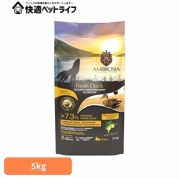 アンブロシア HMNダック5kg 521405000 ダック 鴨 グレインフリー 高たんぱく 成犬 ナチュラル 小粒 アレルギー シングルプロテイン 食いつき 【B】