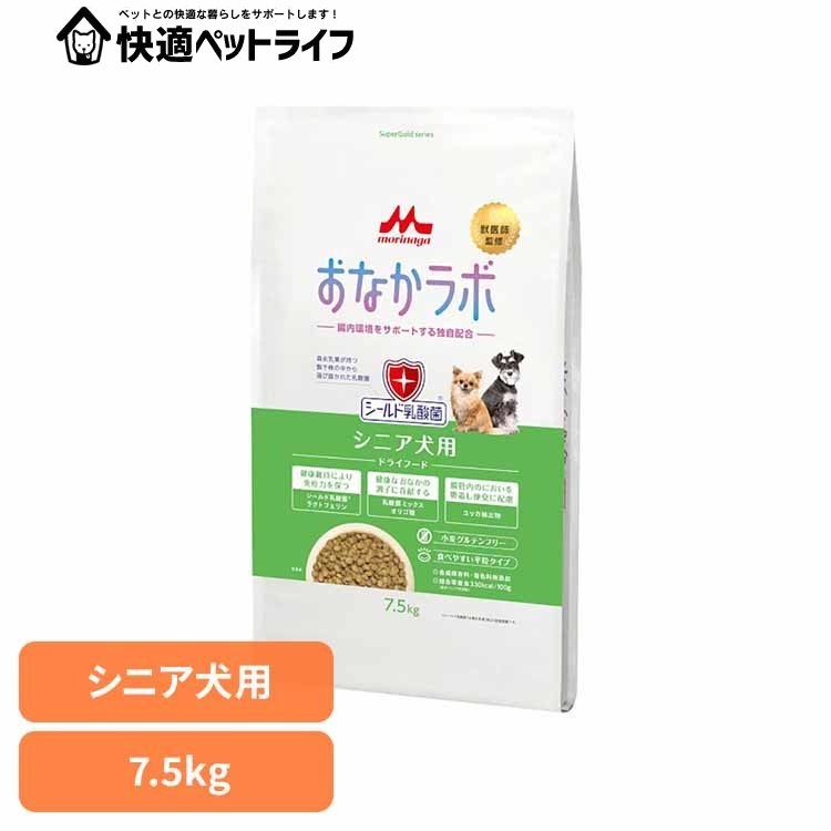 ドッグフード おなかラボ スーパーゴールド シニア犬用 7.5kg ドライ 成犬 総合栄養食 平粒 乳酸菌 健康サポート たんぱく質 脂質 調整 合成保存料 着色料 無添加 ペットフード 犬 ご飯 ドライフード 森乳サンワールド SG *