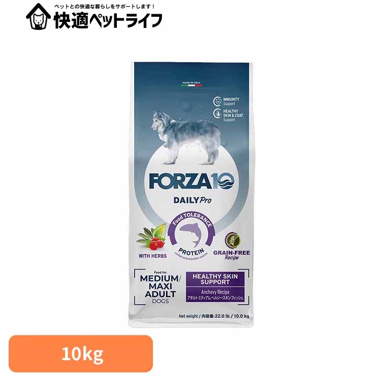 Forza10 Daily Pro アダルトミディアム ヘルシースキン 10kg 自然的 グレインフリー アレルギー反応 魚 人はだ 被毛 草本 割り増し金 中粒 禾穀類 犬 【B】