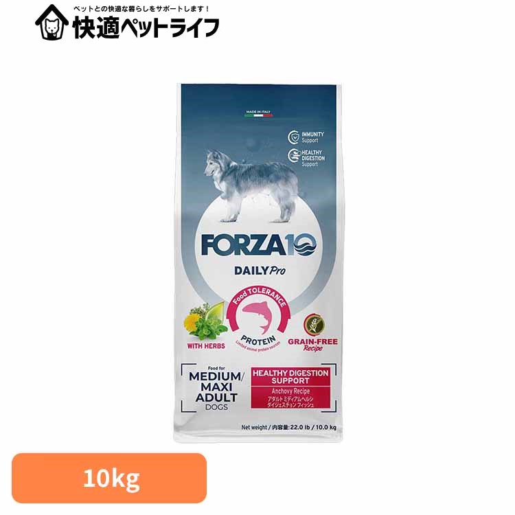 Forza10 Daily Pro アダルトミディアム ヘルシーダイジェスチョン 10kg 自然的 グレインフリー アレルギー反応 魚 消化 胃の腑 草本 割り増し金 中粒 禾穀類 犬 【B】