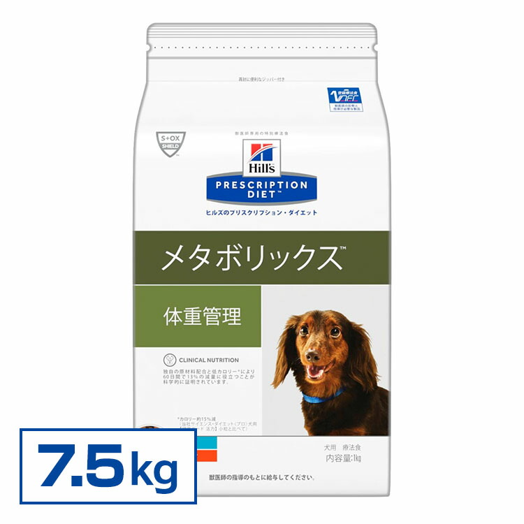 新しい到着 楽天市場 療法食 ヒルズ プリスクリプションダイエット食事療法食 メタボリックス 7 5kg D 犬 ドライフード ドッグフード 楽天 快適ペットライフ 爆安プライス Www Lexusoman Com