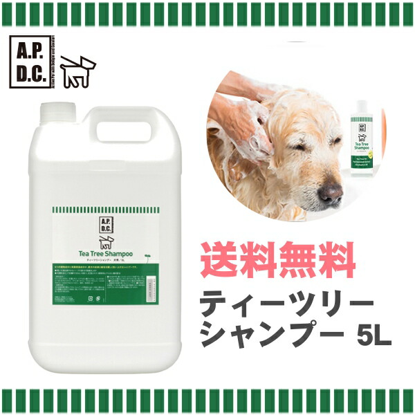 55 以上節約 楽天市場 ティーツリーシャンプー 5l ペット用シャンプー たかくら新産業 Apdc 犬 D 現在の当店オススメ 快適ペットライフ 信頼 Lexusoman Com