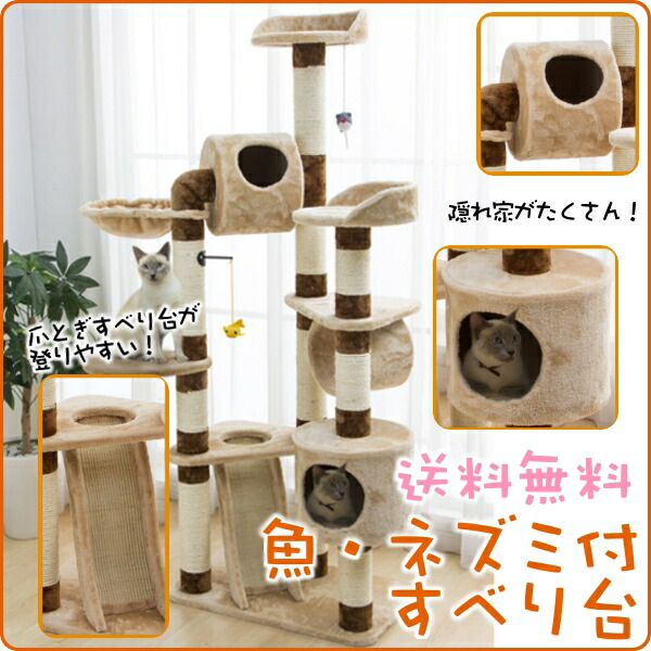 猫 爪とぎ 送料無料 キャットタワー 据え置き Qq 魚 ネズミ付すべり台 キャットポール キャットタワー 猫タワー 運動不足解消 猫のおもちゃ ペット ネコ ねこの 楽天 1ページ ｇランキング