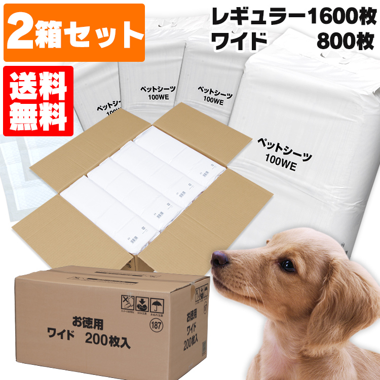 最適な価格 2ケースセット 1回使い捨て薄型ペットシーツ レギュラー800枚入 2 ワイド400枚入 2犬 ペットシート トイレシート シーツ 小型犬 まとめ買い業務用 大容量 楽天 現在の当店オススメ 最新人気 Lexusoman Com