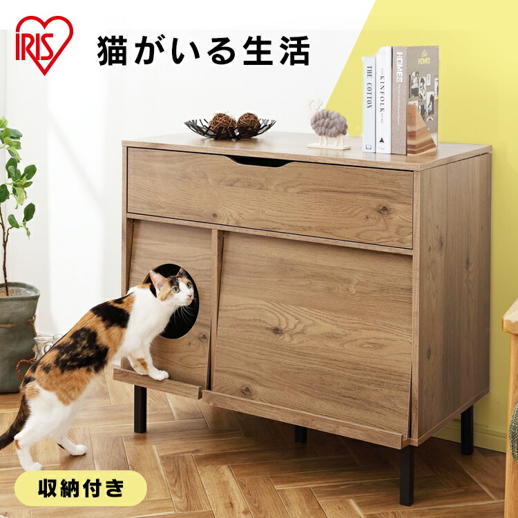 激安正規商品 のねこ ネコ 猫 ねこといれ トイレ用品 ネコ用品 猫用品 散らかりにくい ネコトイレ ペット ネコ ｃａｔ 隠す猫トイレ Cat 猫トイレ キャット アイリスオーヤマ 新発売 猫 トイレ 隠す 猫トイレ キャットトイレタリーキャビネット収納付き Ctc 0s