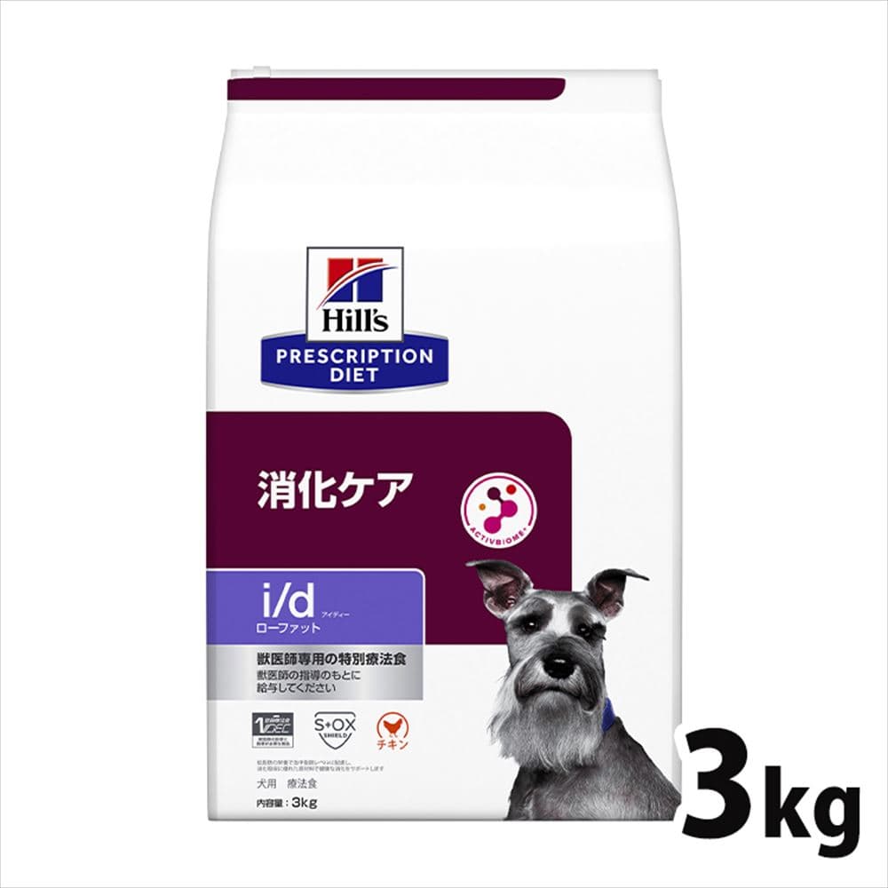 ヒルズ 召しあがる治療薬食 消化器世話をする素っ気ない NEW i/d LowFat 3kg ドッグフード 治療薬食 【ヒルズ プリスクリプション・ダイエット 】【D】[52742019000]【犬】