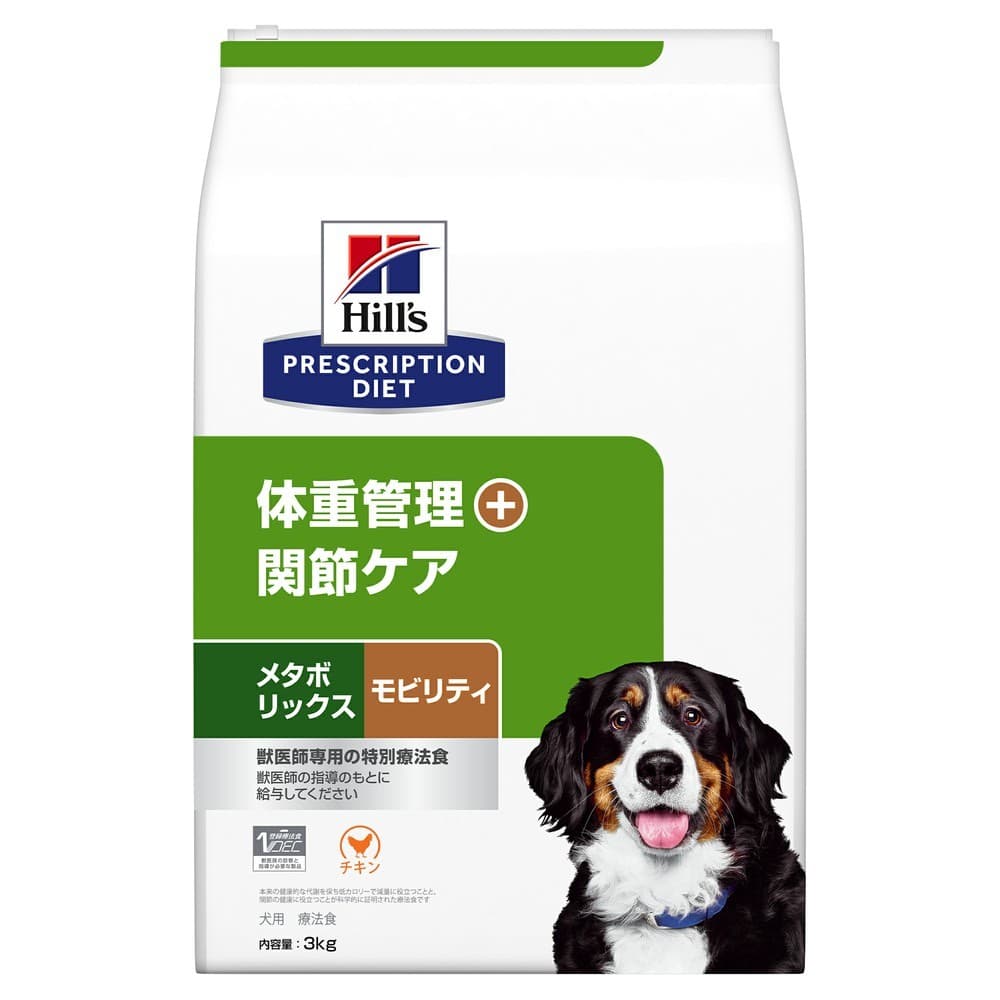 ヒルズ 召しあがる治療薬食 メタボリックス+モビリティ 3kg  貨物輸送無料 ドッグフード 愛玩動物ボンネット 犬 飼い犬 体量管理すること 治療薬食 療養食 Hills ヒルズ 【D】[0052742050744]【犬】