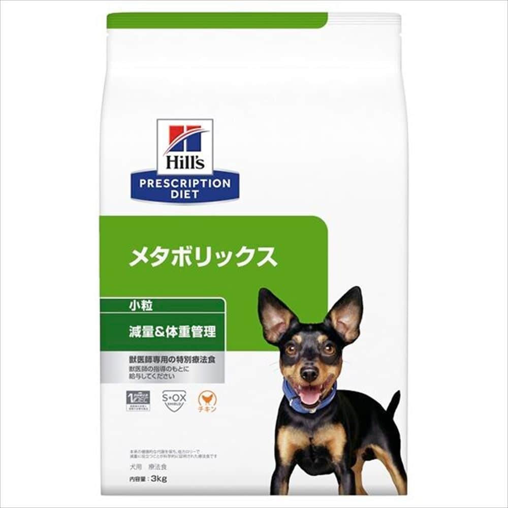 ヒルズ 召しあがる治療薬食 メタボリックス 3kg【ヒルズ プリスクリプション・ダイエット 】【D】[52742007410]【犬】