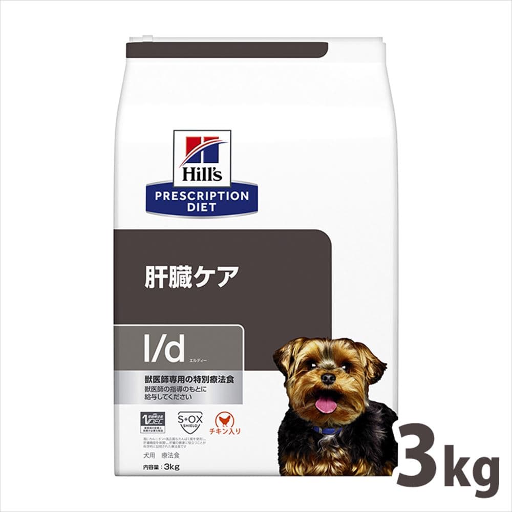 ヒルズ 召しあがる治療薬食 l/d 3kg(決まり切った粒) 生き胆受け支える【ヒルズ プリスクリプション・ダイエット 】【D】[52742247007]【犬】