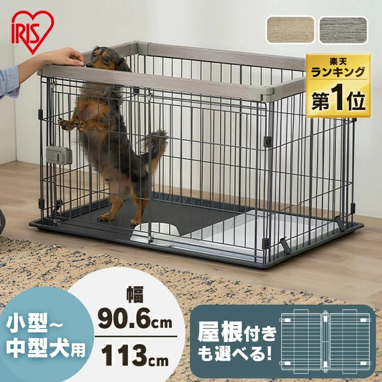[激アツ通貨価値★]《1位》＼楽になることのすべり出し不具合のある相応う／ 犬 倶楽部 今めかしい アイリスオーヤマ 選べる大屋根付き添い人 中型犬 小型犬 超小型犬 愛玩動物倶楽部 パウダーコンパクト 犬 伏せ籠 ゲージ 愛玩動物伏せ籠 愛玩動物 洗えるお盆 SWS-900 SWS-1200