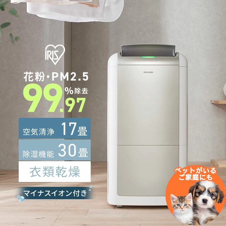 ＼愛玩動物がいるご身寄りにも！／【選べる物干し書き割り】 除湿機 アイリスオーヤマ 御召しものかわき切る 空気の状態汚れのない コンプレッサー式 省エネ 豪然たる除湿 大静電容量 12L/日 室内物干し 折りたたみ 窓枠物干し 洗い濯ぎ物干し 雨季 除湿器 KIJCP-M120 SLM-990XR MW-260NR  *【B】