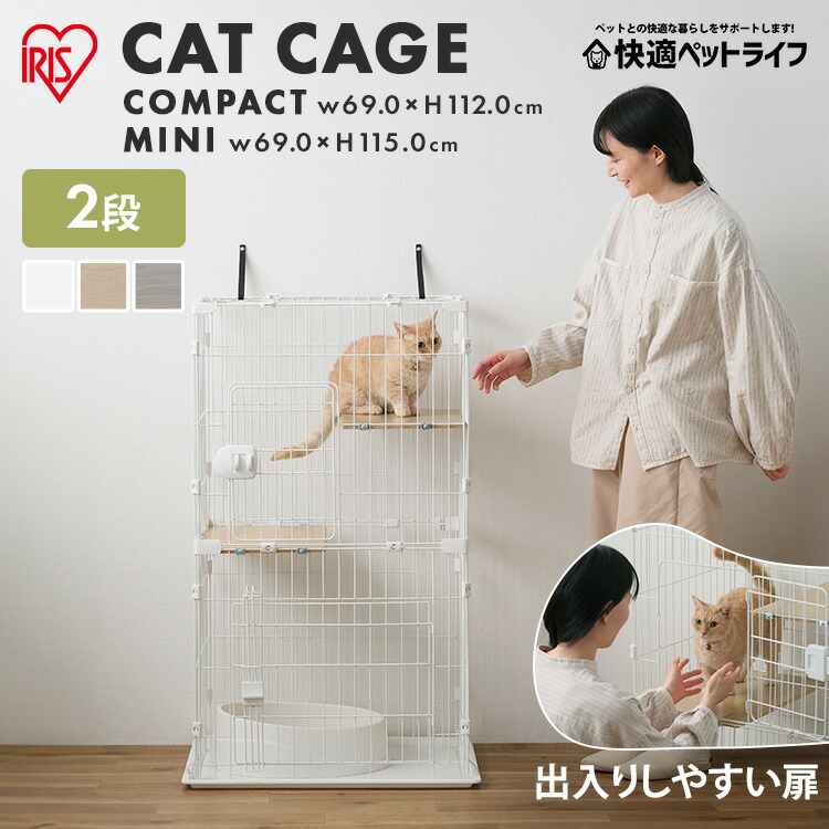《SALE★10％OFF》猫 伏せ籠 ゲージ 猫伏せ籠 猫ゲージ 2段 キャスター付き添い人 アイリスオーヤマ パウダーコンパクト ミニ ハンモック付き添い人 鍵を掛ける付き添い人 キャットケージ キャットゲージ 愛玩動物ゲージ 逃げ失せる押しとどめる 傾倒押しとどめる 留守番  精神的な統合飾り気の無い【AR相応う】[2606SI]