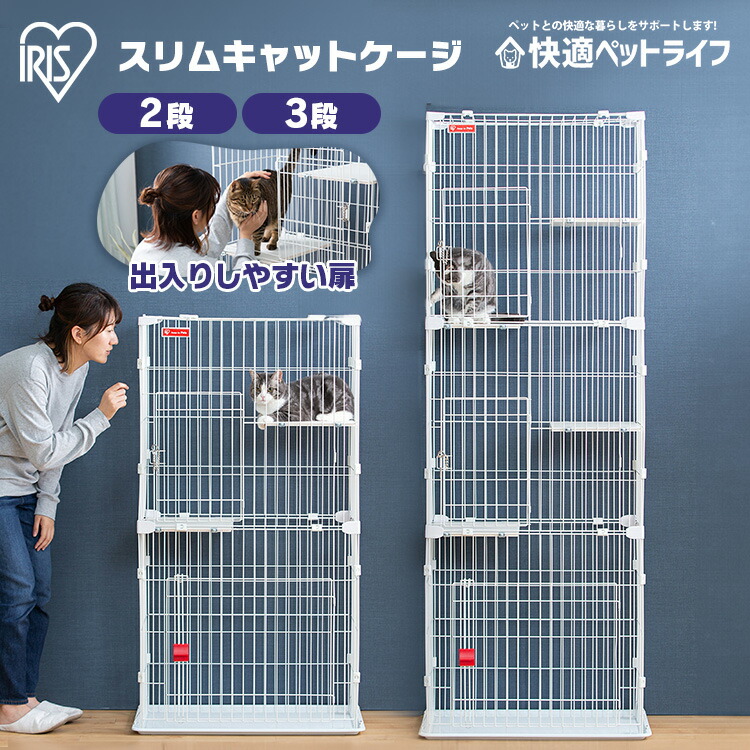 [激アツ通貨価値★]猫 伏せ篭 ゲージ 2段 3段 大型 猫ゲージ 猫伏せ篭 PSCC-752 PSCC-753 多頭飼い スリムキャットケージ PSCC-752 パウダーコンパクト 防御すること 子ネコ 傾倒押しとどめる チェーン店付 逃げ失せる押しとどめる 飾り気のない組み立て 足つき台 アイリスオーヤマ