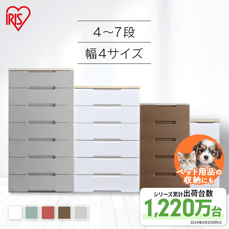＼愛玩動物がいるご身寄りにも／愛玩動物服 犬 猫 服 納める 愛玩動物敷き布 猫砂 ボンネット 愛玩動物装置 洋服箪笥 遣っ付ける品 アイリスオーヤマ タンス 今めかしい 白 北欧 抽き出し  押入れ納める  御召しもの 納める 大静電容量 納める洋服箪笥 4段 5段 6段 7段幅33珊 幅56珊 幅73珊 幅80.5珊