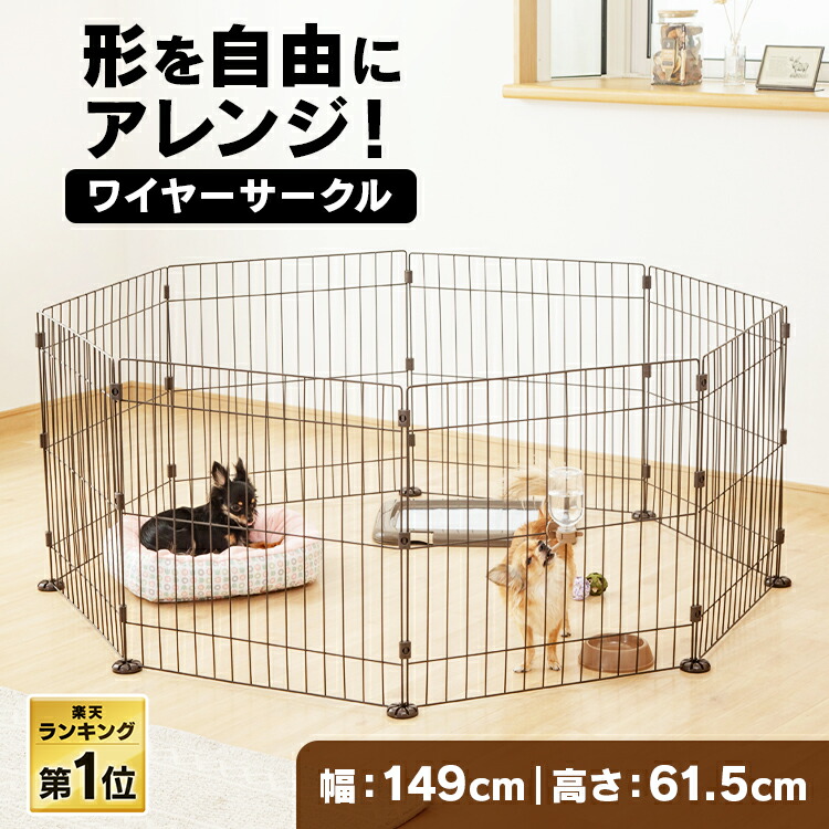 犬 ペット サークル フェンス 折りたたみ 置くだけ ゲージ ケージ ハウス 8枚 多機能 8面ペットサークル 高さ61.5cm PWC-628 ワイヤー サークル ペットサークル ペットゲート