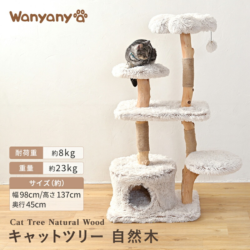 キャットタワー 流木 1791106008キャットタワー ペット タワー 爪とぎ 据え置き ネコタワー 猫用 運動不足解消 猫の遊び場 おしゃれ[2605SO]