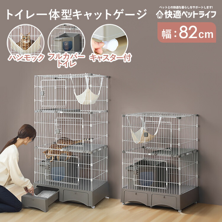 猫 伏せ籠 2段 3段 室内用便器付 キャットケージ キャスター ハンモック付 抽き出し 納める 室内用便器一体型 砂 飛び散り押しとどめる シャヴェル付 お取りつくろう飾り気の無い 広広とした棚板  猫ゲージ 愛玩動物 MB246 MB247 猫伏せ籠 *