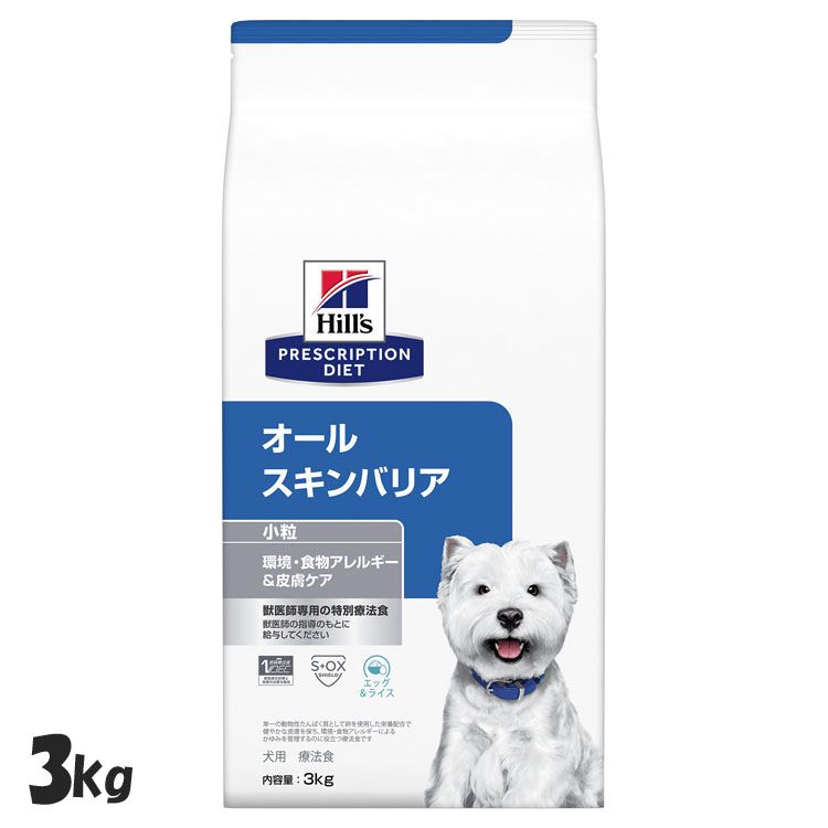 ヒルズ 召しあがる治療薬食 オールスキンバリア 微粒子 3kg アレルギー反応世話をする 【ヒルズ プリスクリプション・ダイエット 】【D】[52742048765]【犬】