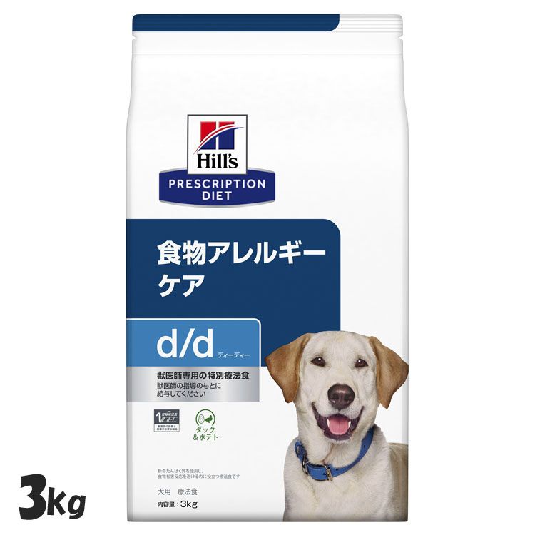 ヒルズ 召しあがる治療薬食 d/d 間鴨\u0026ジャガタラ芋 3kg アレルギー反応 治療薬食 【ヒルズ プリスクリプション・ダイエット 】【D】[52742595603]【犬】