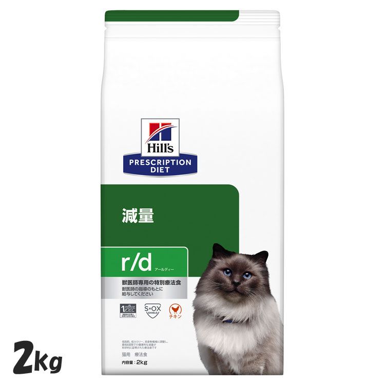 ヒルズ 食事療法食 r/d 2kg 【ヒルズ プリスクリプション・ダイエット 】【D】[52742224701]【猫】