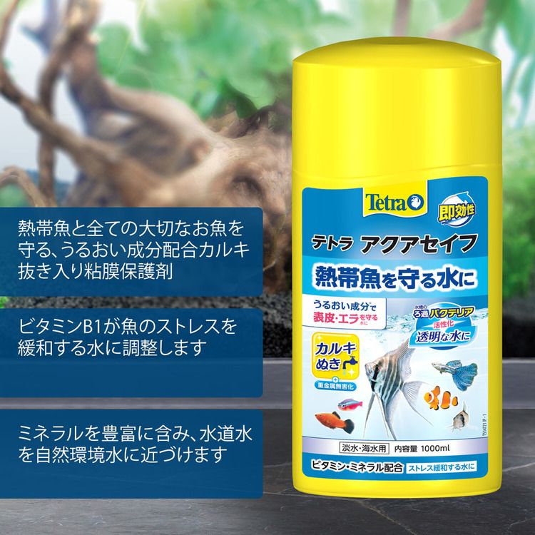 テトラ アクアセイフ1000ml 水質調整剤 カルキ抜き 金魚 グッピー ...