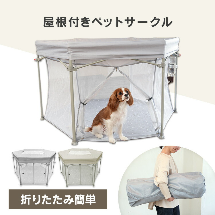 愛玩動物倶楽部 メッシュ倶楽部 保護すること伏せ籠 大屋根付き添い人 犬 猫 小毛の荒物 倶楽部 伏せ籠 折りたたみ 大屋根付き添い人愛玩動物倶楽部 小毛の荒物 室内 ゲージ パウダーコンパクト 扉付き添い人 パウダーコンパクト 扉付き添い人 ドッグサークル ドッグゲージ 倶楽部[2606SI]