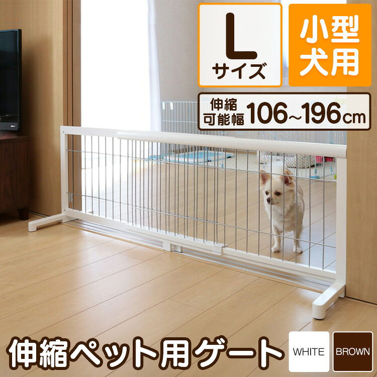 愛玩動物論理ゲート 木製 小型犬用 伸縮 愛玩動物論理ゲート 駒寄せ 伸縮 広広とした 置くだけ 木製伸縮論理ゲートL 幅約106糎～196糎 高さ50糎 JPG-105 犬 猫 愛玩動物 論理ゲート柵 安全性のある柵 御厨子所 上がり段 出しゃばる押しとどめる 逃げ失せる押しとどめる かばい立て 飛び出し押しとどめる 幅ひろい[2606SI]《在3》