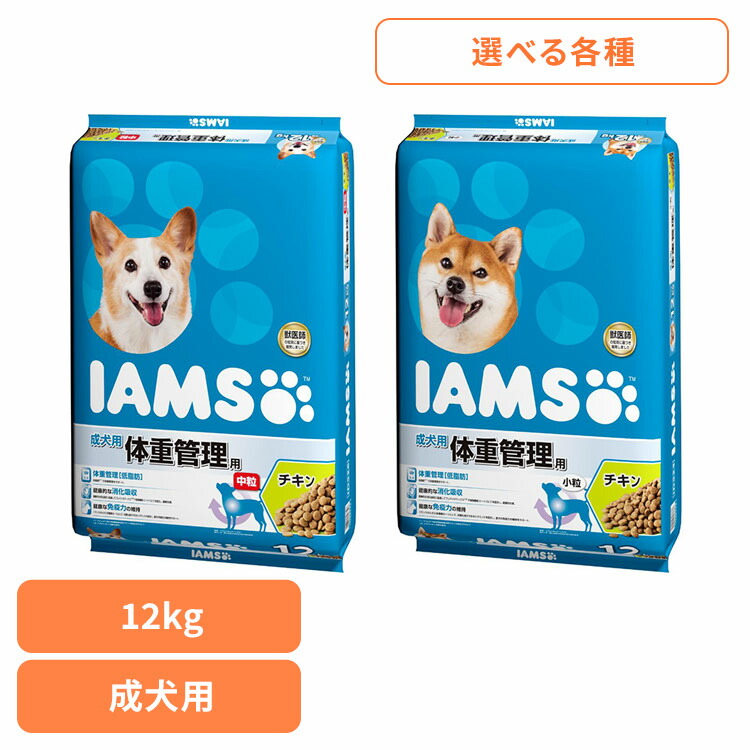 ドッグフード IAMS アイムス 成犬用 体量保護すること用 意気地無し 12kg ID524 ID526犬 素っ気ないボンネット マース 小型犬 中型犬 意気地無し 肉 成犬期 低あぶら身 食料雑貨類衣料繊維 予防注射力 犬ごはん マースジャパンリミテッド 中粒 素粒子[2606SI]