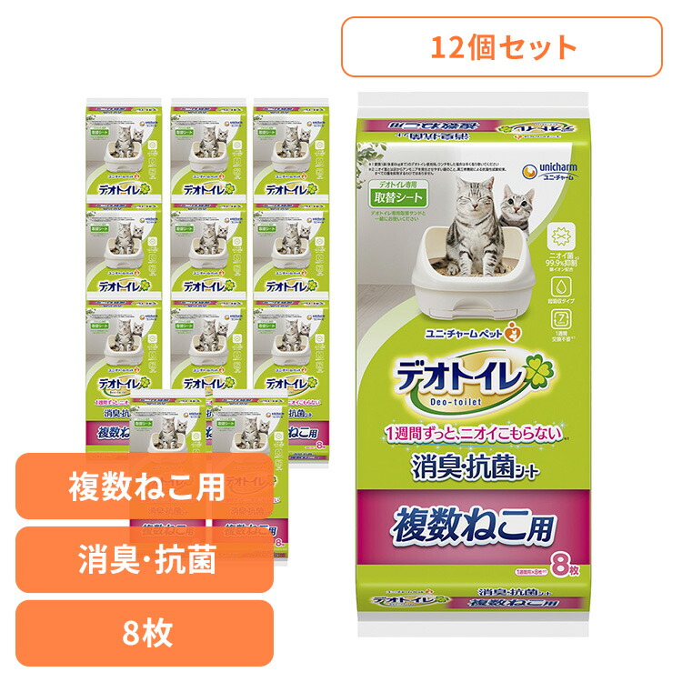 【12個セット】ユニチャーム 取替シート デオトイレ 複数ねこ用消臭・抗菌シート 8枚 猫 消臭 抗菌 シート ユニチャーム 衛生 トイレ 吸収 匂わない ねこ unicharm