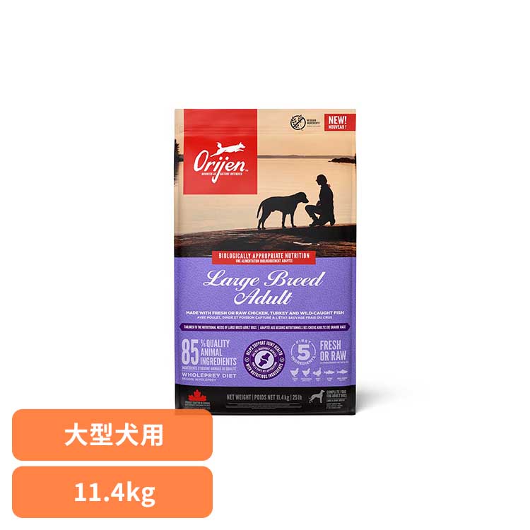 開びゃく ラージブリードアダルト 11.4kg 置き目品 大型犬用 ドッグフード 大型犬 開びゃく 成犬 全犬種 大型犬用ボンネット ORIJEN ADULT LARGE