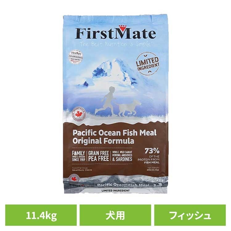 ファーストメイトドッグ POフィッシュ 11.4kg ファーストメイト FirstMate FM 犬用 犬 ドッグフード フィッシュ グレインフリー 穀物不使用 フードローテーション ボンビアルコン 【B】