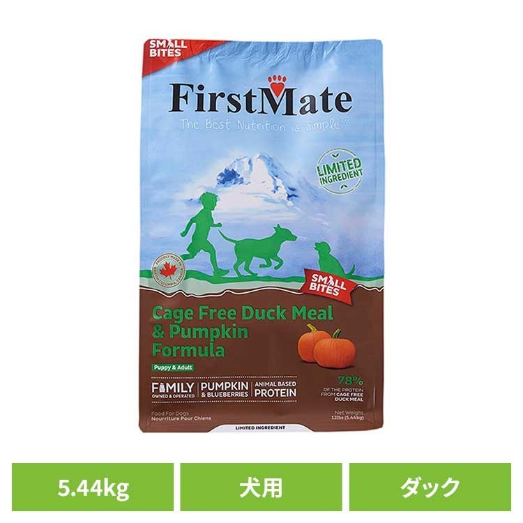 ファーストメイトドッグ ケージフリー ダック＆パンプキン スモールバイツ 5.44kg ファーストメイト FirstMate FM 犬用 犬 ドッグフード ダック グレインフリー 穀物不使用 フードローテーション ボンビアルコン 【B】｜快適ペットライフ