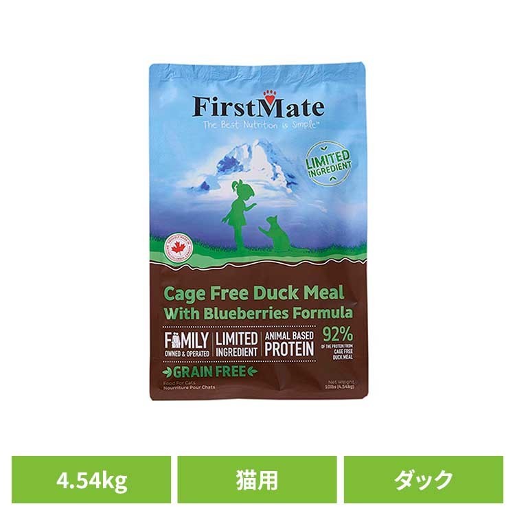 ファーストメイトキャット 伏せ籠無償性 間鴨 ウィズ ブルーベリー 4.54kg ファーストメイト FirstMate FM 猫用 猫 キャットフード 間鴨 グレインフリー 禾穀類不当て嵌める ボンネットローテ ボンビアルコン 【B】