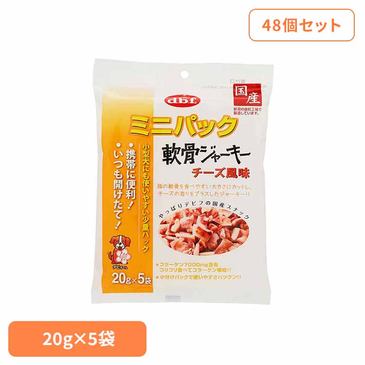 ミニ容器に並べる 軟骨ジャー手がかり 乾酪味わい 100g(20g×5袋)×48  デビフ d.b.f 犬 秘密捜査員 お兄ちゃん しつけ ほっつき歩く トリーツ 赤ちょうちん コラーゲン 小型犬 小分け容器に並べる 豚 デビフペット[2606SI]