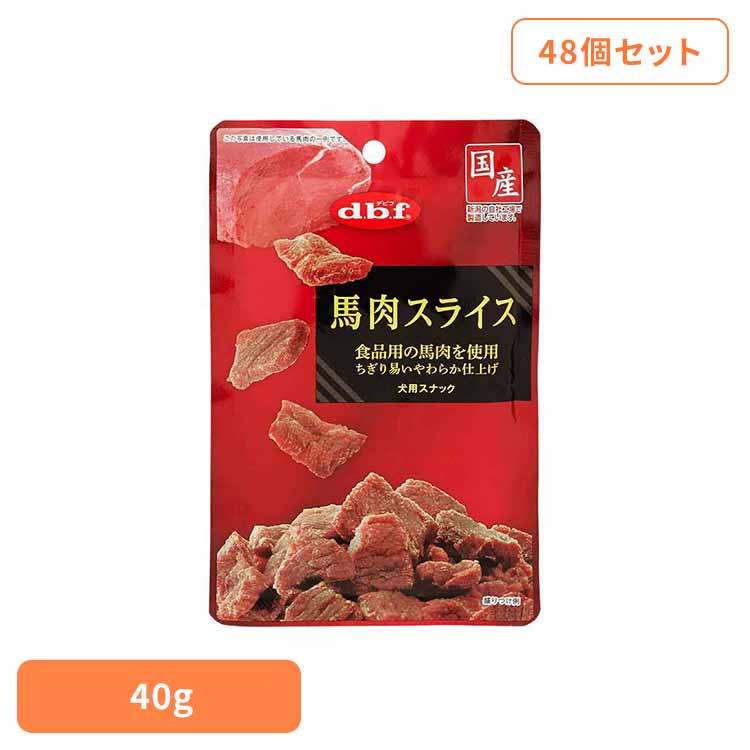 桜肉剥き身 40g×48  デビフ d.b.f 犬 秘密捜査員 お兄ちゃん しつけ ほっつき歩く トリーツ 赤ちょうちん ごほうび 牛 幼犬 年がしら犬 デビフペット
