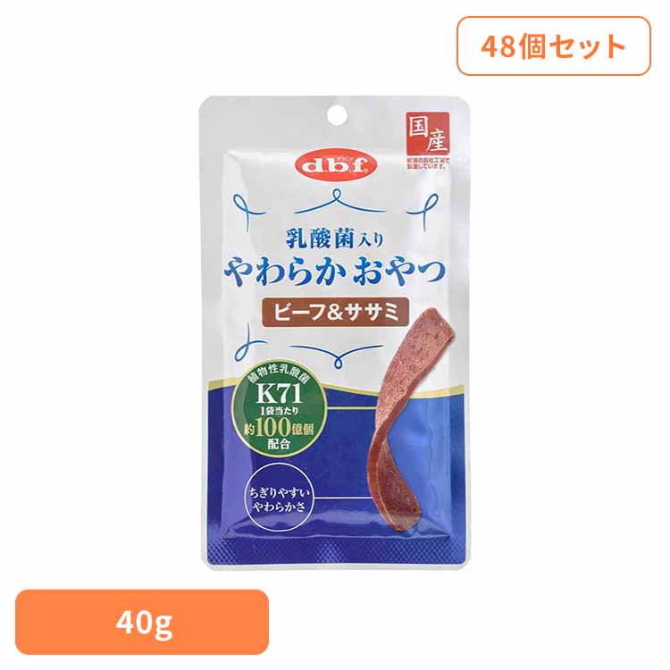 乳酸菌入り やわらかおやつ ビーフ＆ササミ 40g×48 デビフ d.b.f 犬 いぬ おやつ しつけ 散歩 トリーツ スナック ごほうび 牛肉 鶏ささみ 乳酸菌 デビフペット