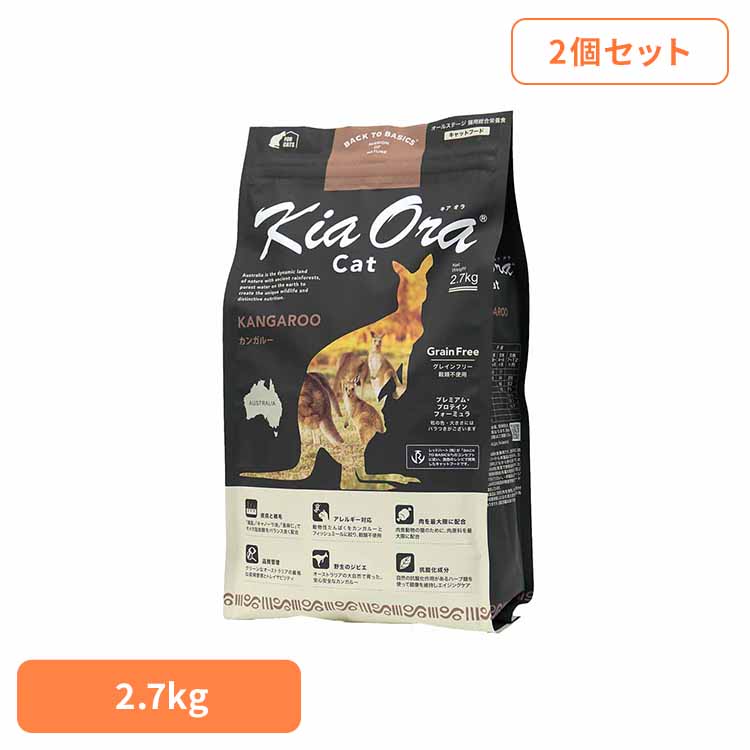 [2個]キアオラ キャット カンガルー 2.7kg 猫用 キャットフード 穀物不使用 食物アレルギーに配慮 抗酸化成分 総合栄養食 グレインフリー 皮膚 被毛 オールステージ レッドハート｜快適ペットライフ