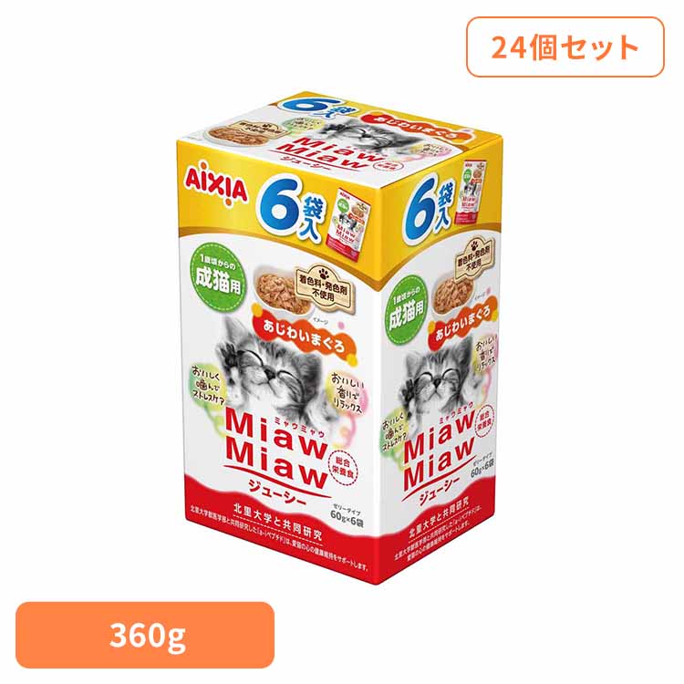 【24個】MiawMiawジューシー6P あじわいまぐろ 360g 3001279猫 キャットフード 情の籠もったボンネット 情の籠もった印字機 レトルト 合切袋 鉱物 鳴りわたる圧 思わしい アイシア株式会社