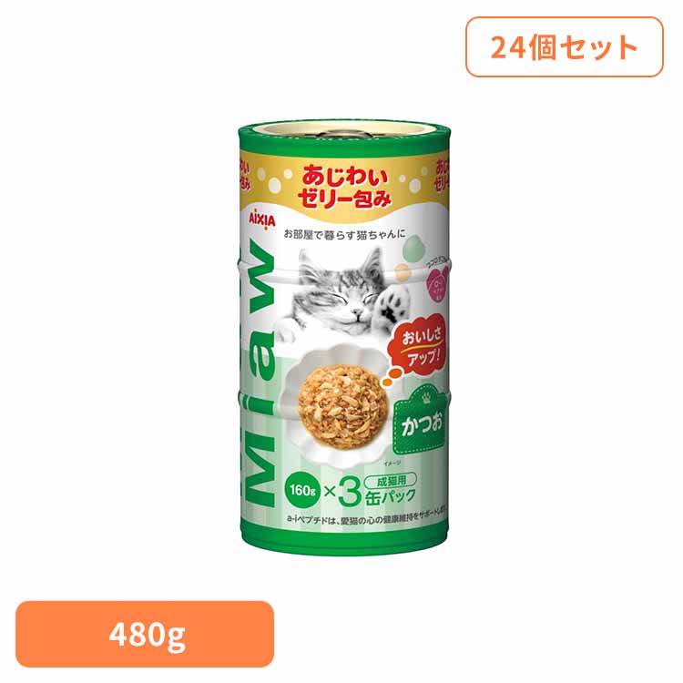 【24個】MiawMiaw3P かつお 480g 3001134猫 キャットフード 情の籠もったボンネット 情の籠もった印字機 レトルト 合切袋 ＭＣＴ 中鎖脂肪酸 アイシア株式会社