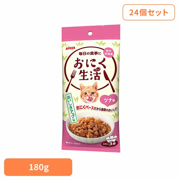 【24個】おにく生活 ツナ味 180g 3001193 猫 キャットフード ドライフード カリカリ 総合栄養食 シニア猫 腎臓 心と体の健康 ａ－ｉペプチド アイシア株式会社