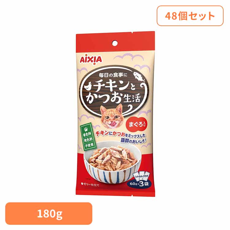 【48個】チキンとかつお生活 まぐろ入り 180g 3001284 猫 キャットフード ウェットフード ウェットタイプ 健康 リン ナトリウム アレルギーケア アイシア株式会社