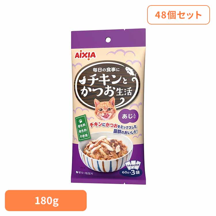 【48個】チキンとかつお生活 あじ入り 180g 3001285 猫 キャットフード ウェットフード ウェットタイプ パウチ ペースト クリーミー ａ－ｉペプチド 心の健康 アイシア株式会社