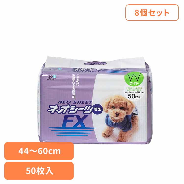 【8個】ネオシーツ FX ワイド50枚 3630327 ペット用品 ペットシーツ 薄型 経済的 犬 イヌ ワンちゃん トイレ 株式会社コーチョー