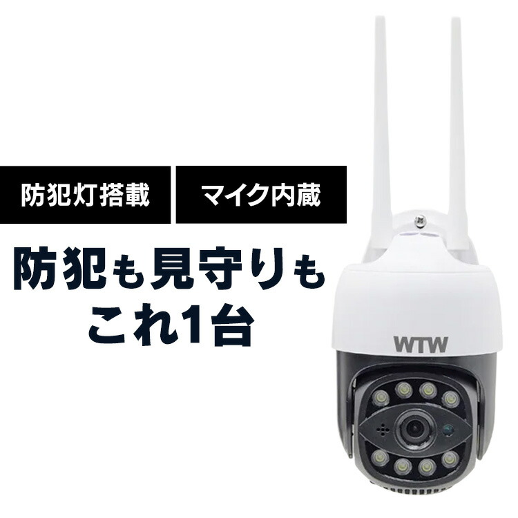 IP防犯灯パン・チルトカメラ ゴマちゃん5 WTW-E2305GX Wi-Fiカメラ 防犯カメラ スマホ 遠隔監視 AV機器 Wi-Fi接続 防犯 防災 防犯 DIY セキュリティ DIY セキュリティ 防犯 工事不要 防犯 取付簡単 セキュリティ 株式会社塚本無線