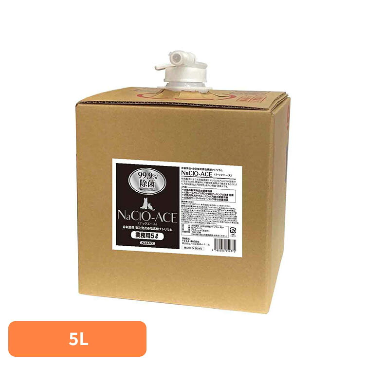 NaClO-ACE(ナックエース) 5L 除菌 消臭 ウィルス 次亜塩素酸 200ppm 消毒 安定型 安全 長期保存｜快適ペットライフ