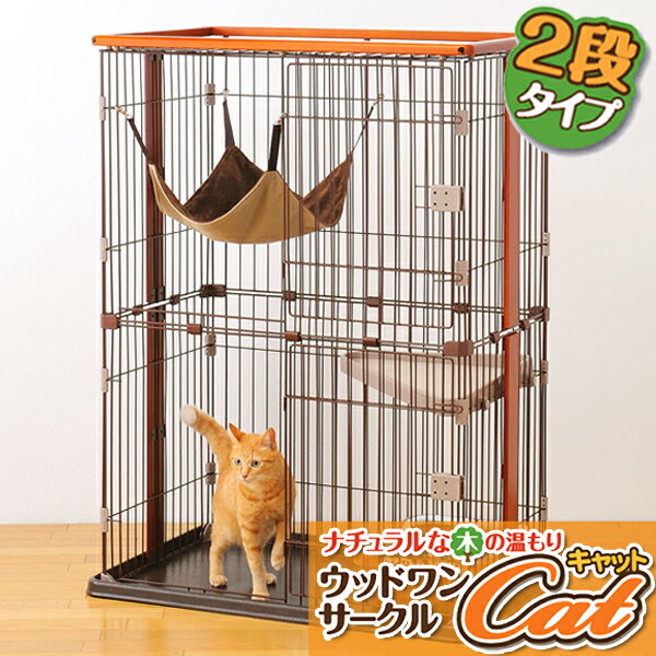猫 ハンモック付き 2段 ケージ 猫 ケージ 2段 木製 ネコケージ ボンビ ウッドワンサークルキャット 猫 ケージ 2段 ペットケージ キャットケージ ゲージ ハウス ハンモック付き 木製 木目調 インテリア おしゃれ リビング